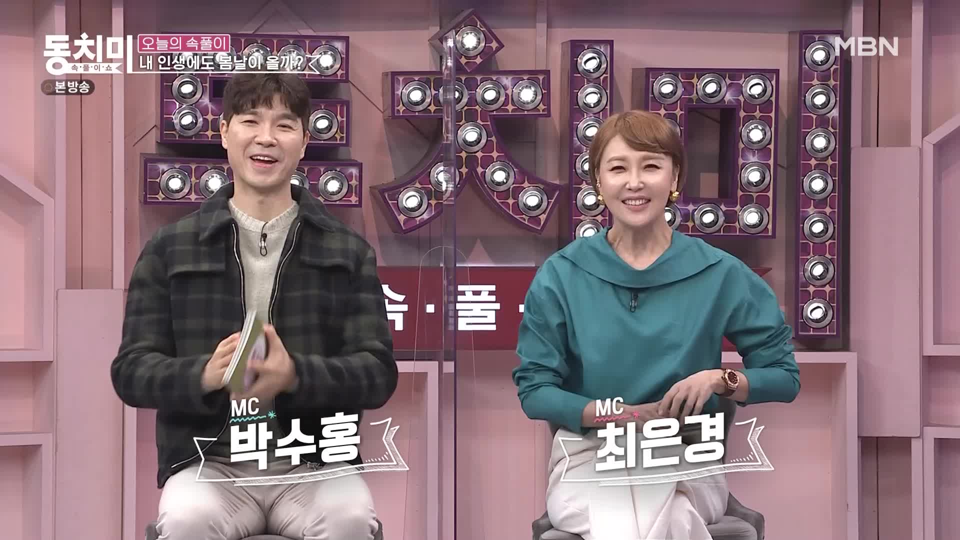 속풀이쇼 동치미 487회