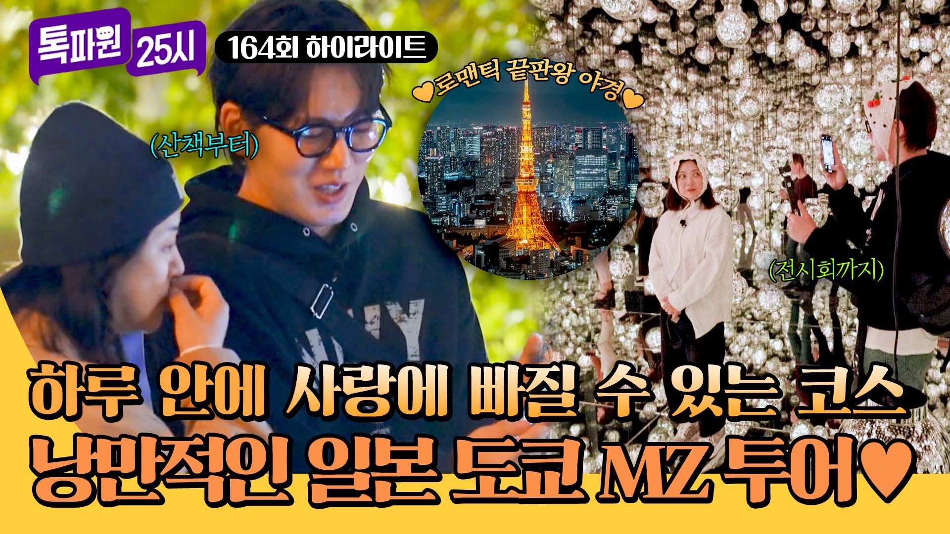 여긴 가야 해! 현지인 추천 도쿄 투어