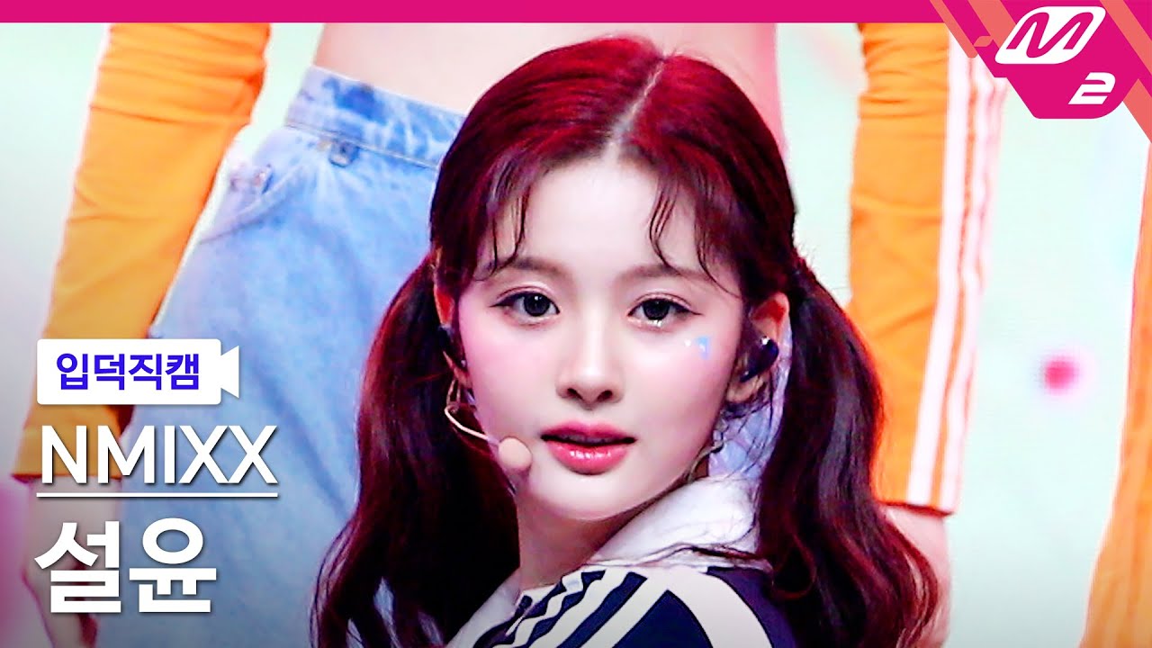 NMIXX(엔믹스) 입덕직캠 모음집🎥 : Love Me Like This, Young, Dumb, Stupid, Party O' Clock, Roller Coaster, DASH