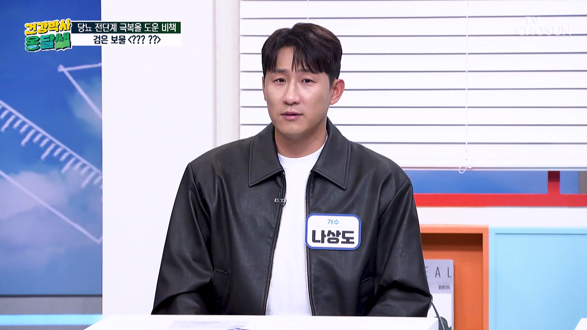 건강박사 옹달쌤 1회