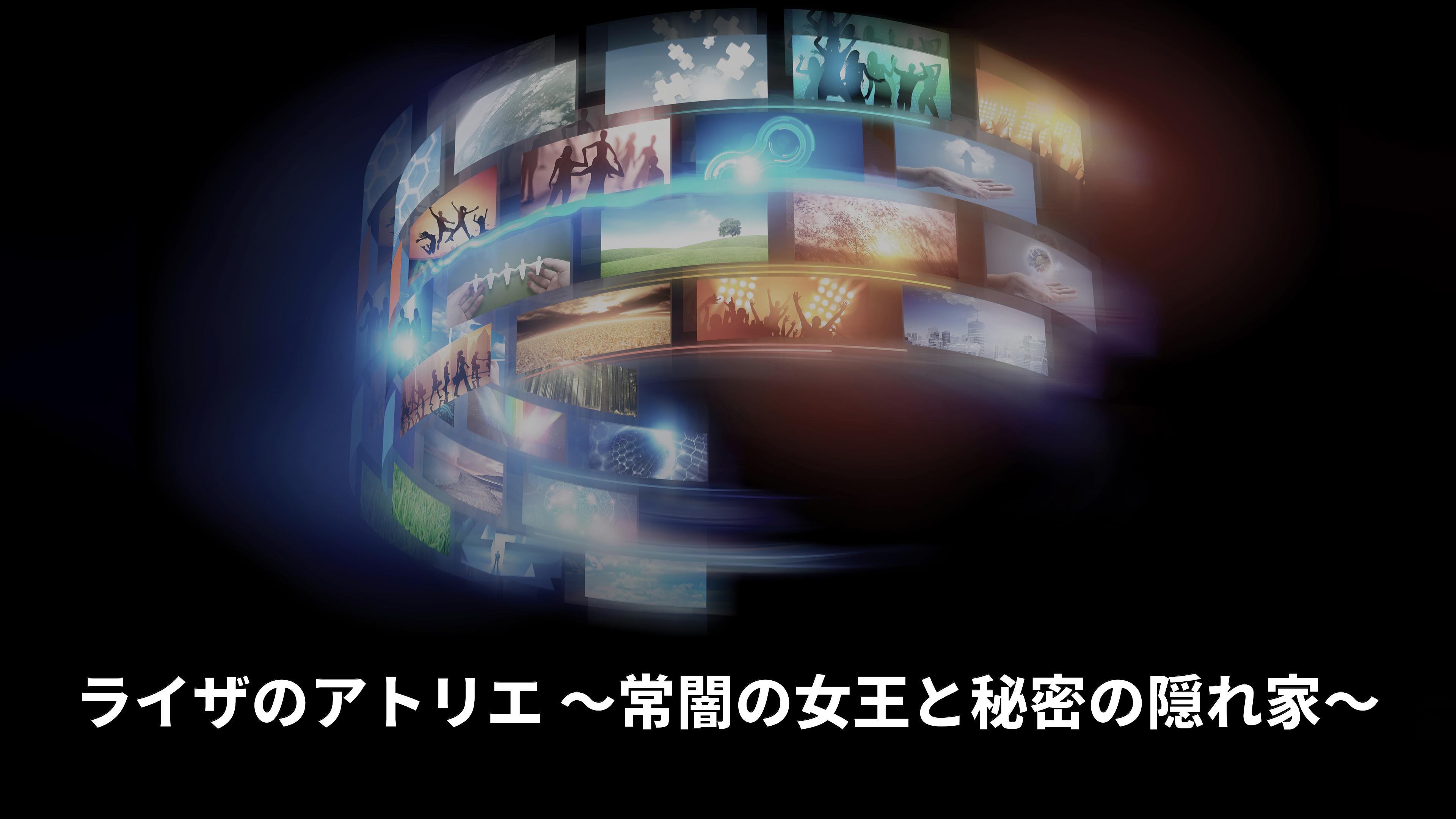 Atelier Ryza: Ever Darkness & the Secret Hideout