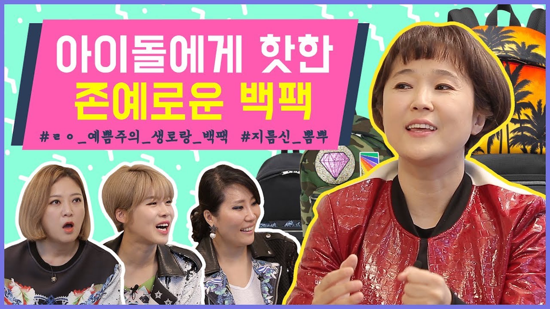 [쇼핑왕누이] 송누이 추천_아이도르들의 잇백.avi