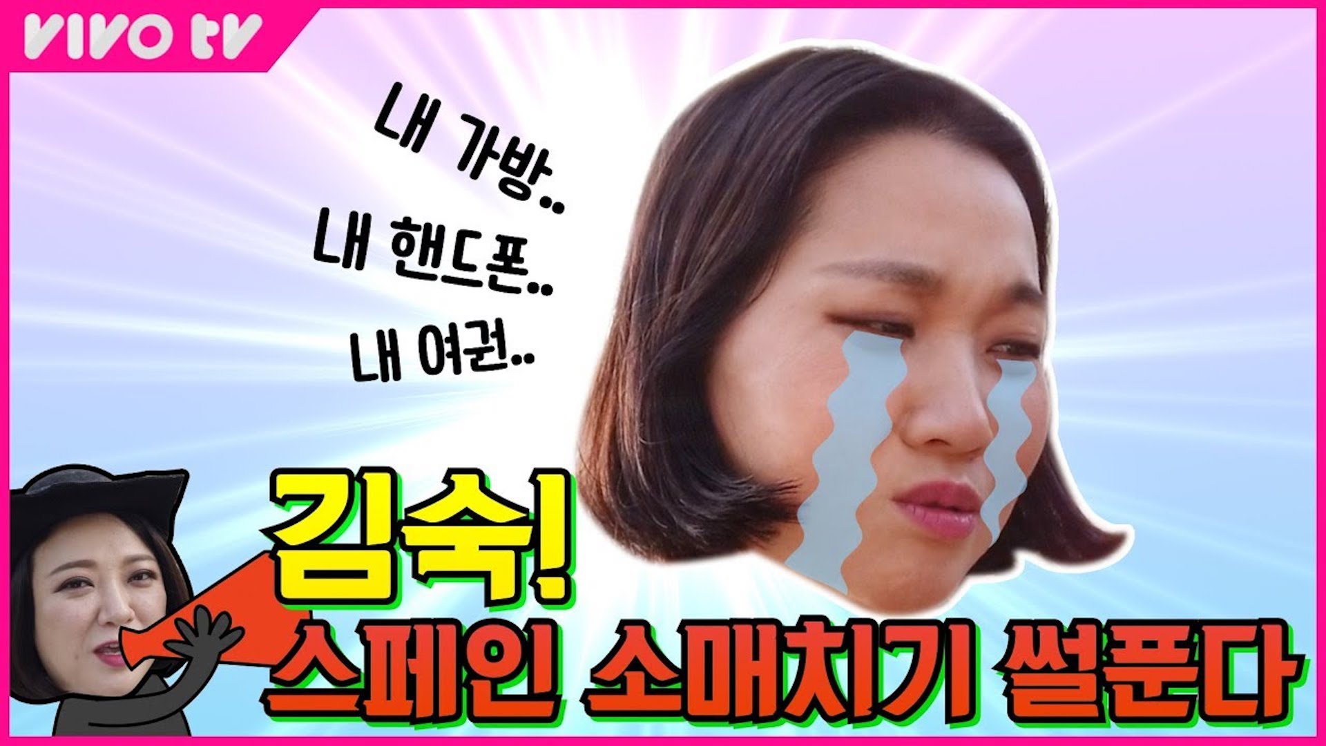 🚨스페인 김숙 특파원🚨 장윤주 찐으로 가방 털린 아비규환 현장 취재