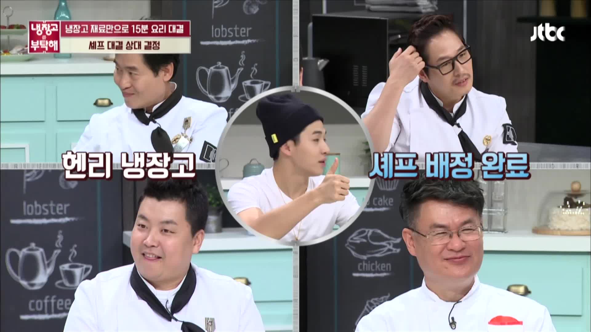 냉장고를 부탁해 103회