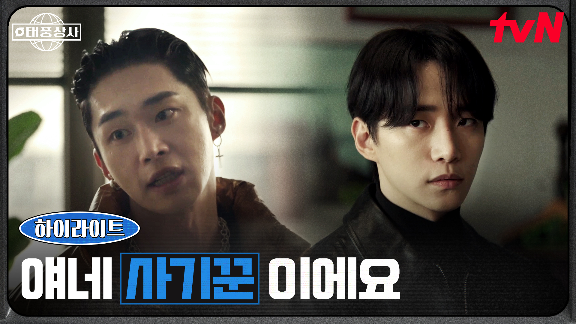 또다시 방해받는 태풍상사, 표상선의 교묘한 계략