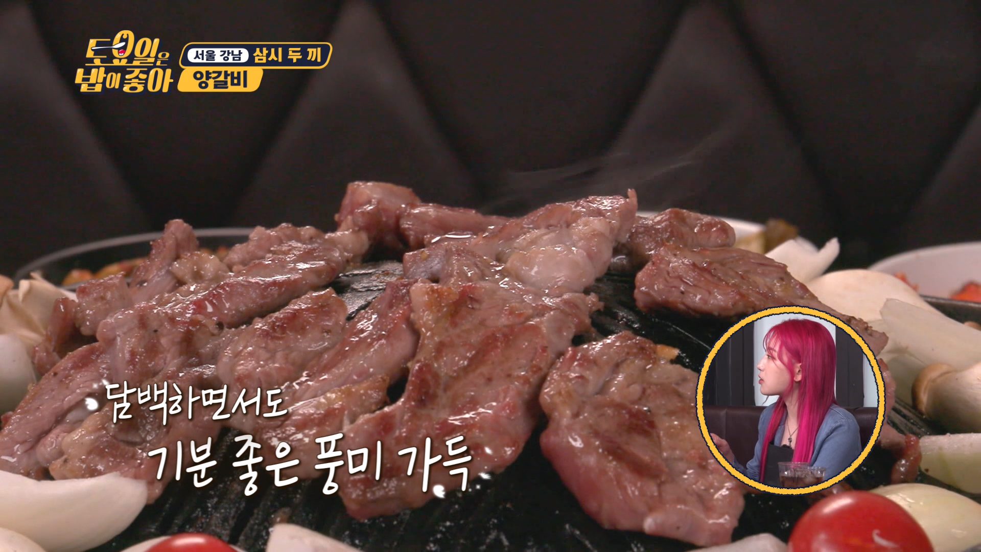 토요일은 밥이 좋아 30회