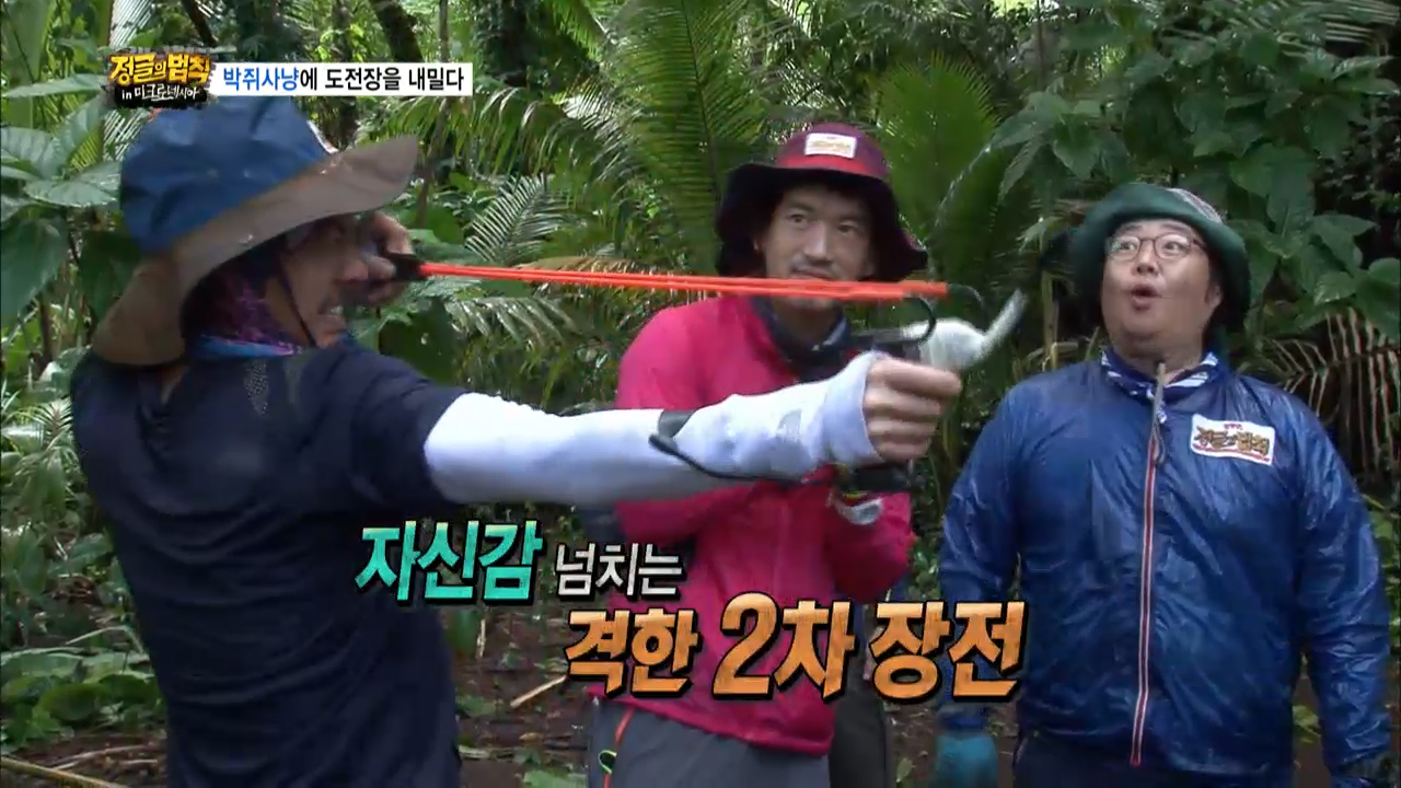 김병만의 정글의 법칙 95회