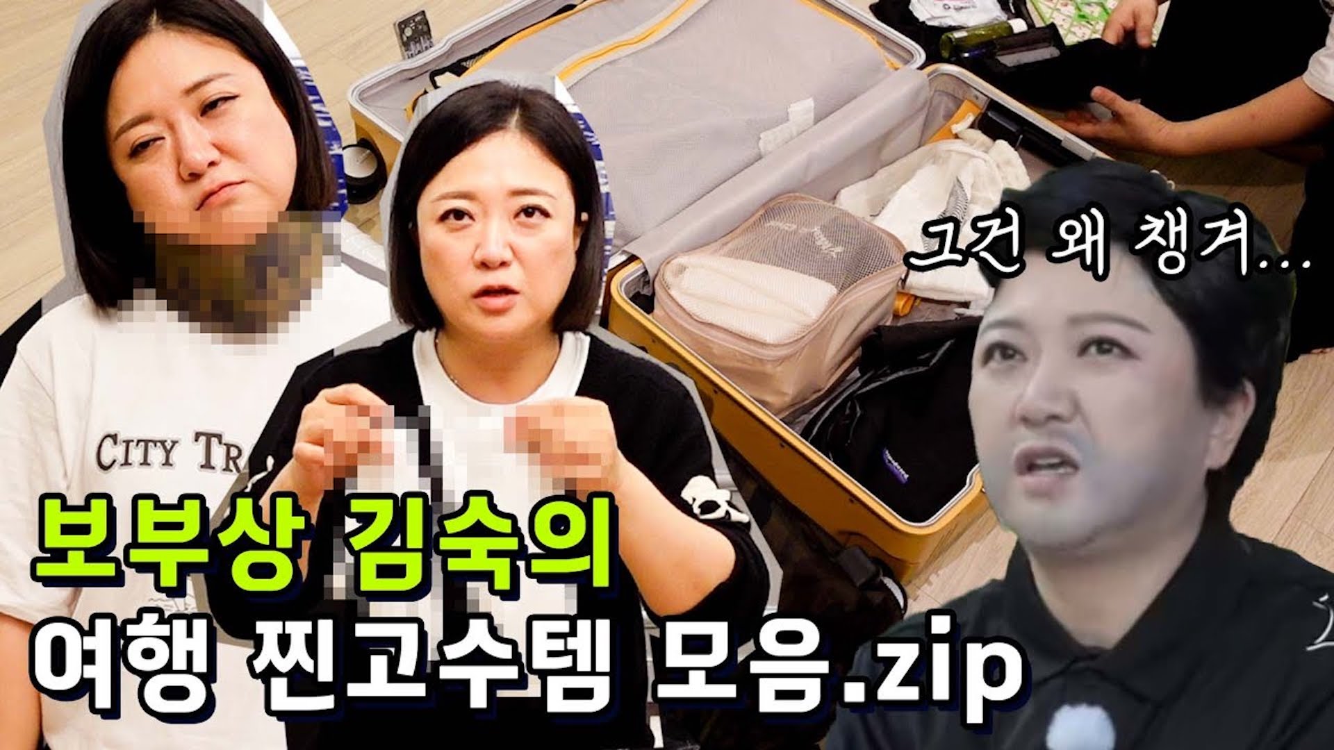 ✈️해외여행 30년차 김숙의 짬에서 나오는 여행 필수템 추천🧰❗️