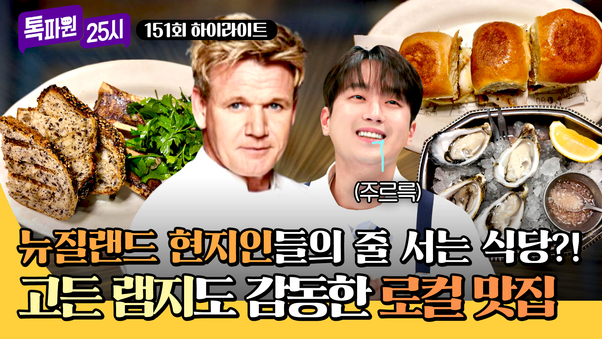 고든램지도 추천했다고?! 로컬 찐 맛집 추천!