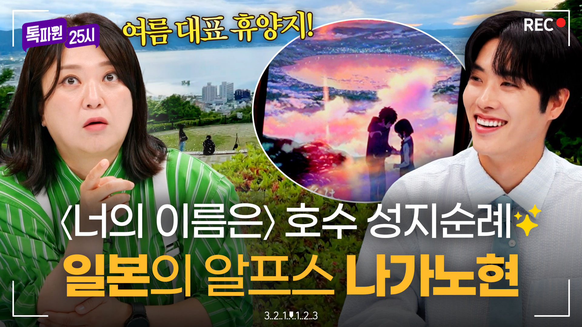 일본 애니메이션 배경지로도 유명한 美친 풍경