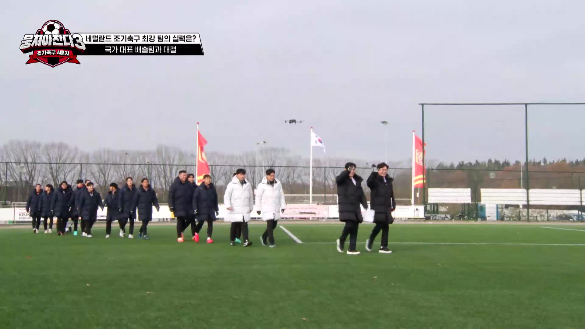 뭉쳐야 찬다3 17회