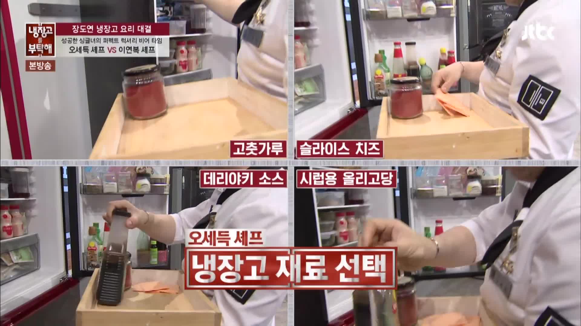 냉장고를 부탁해 62회