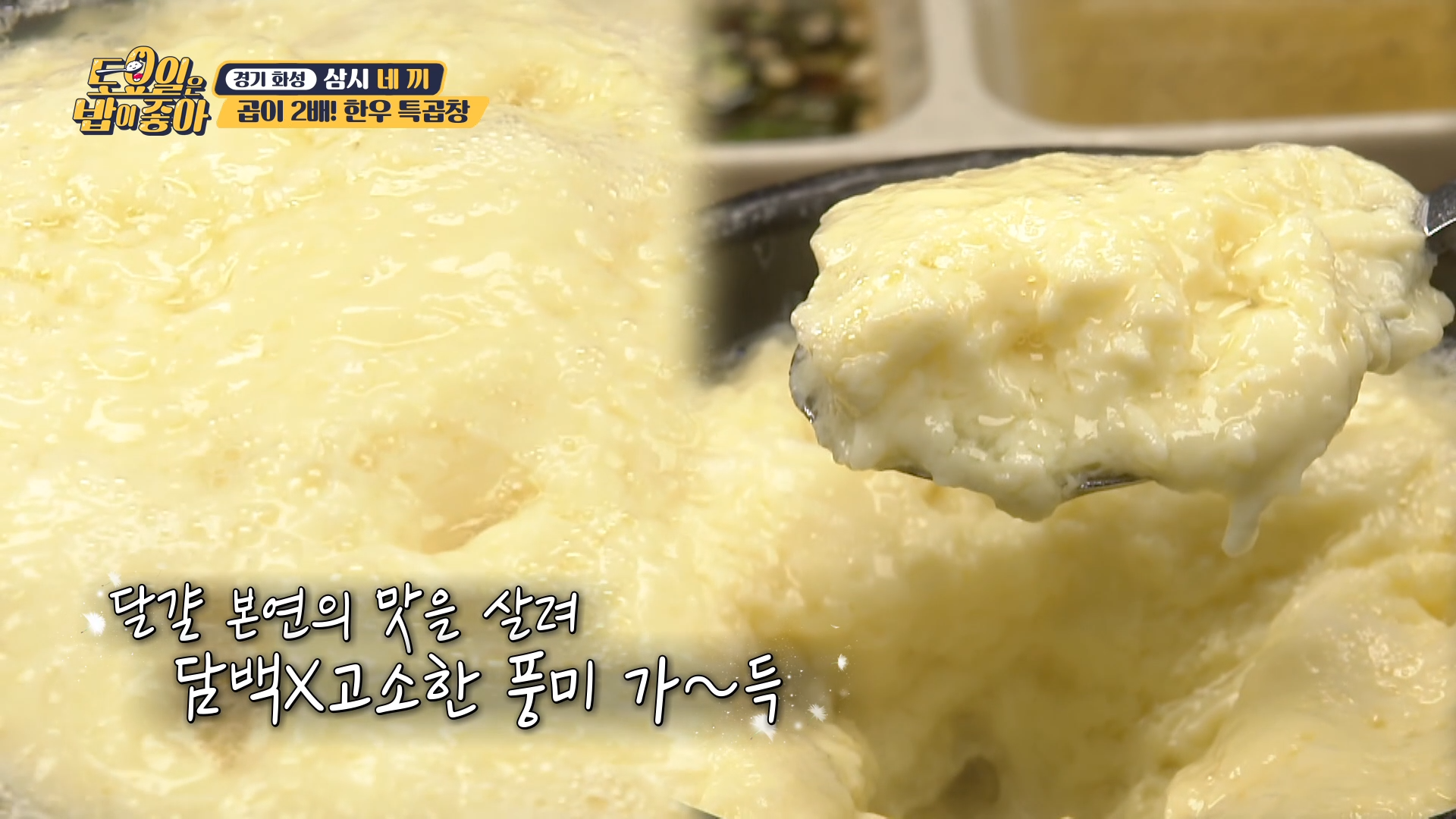 토요일은 밥이 좋아 7회