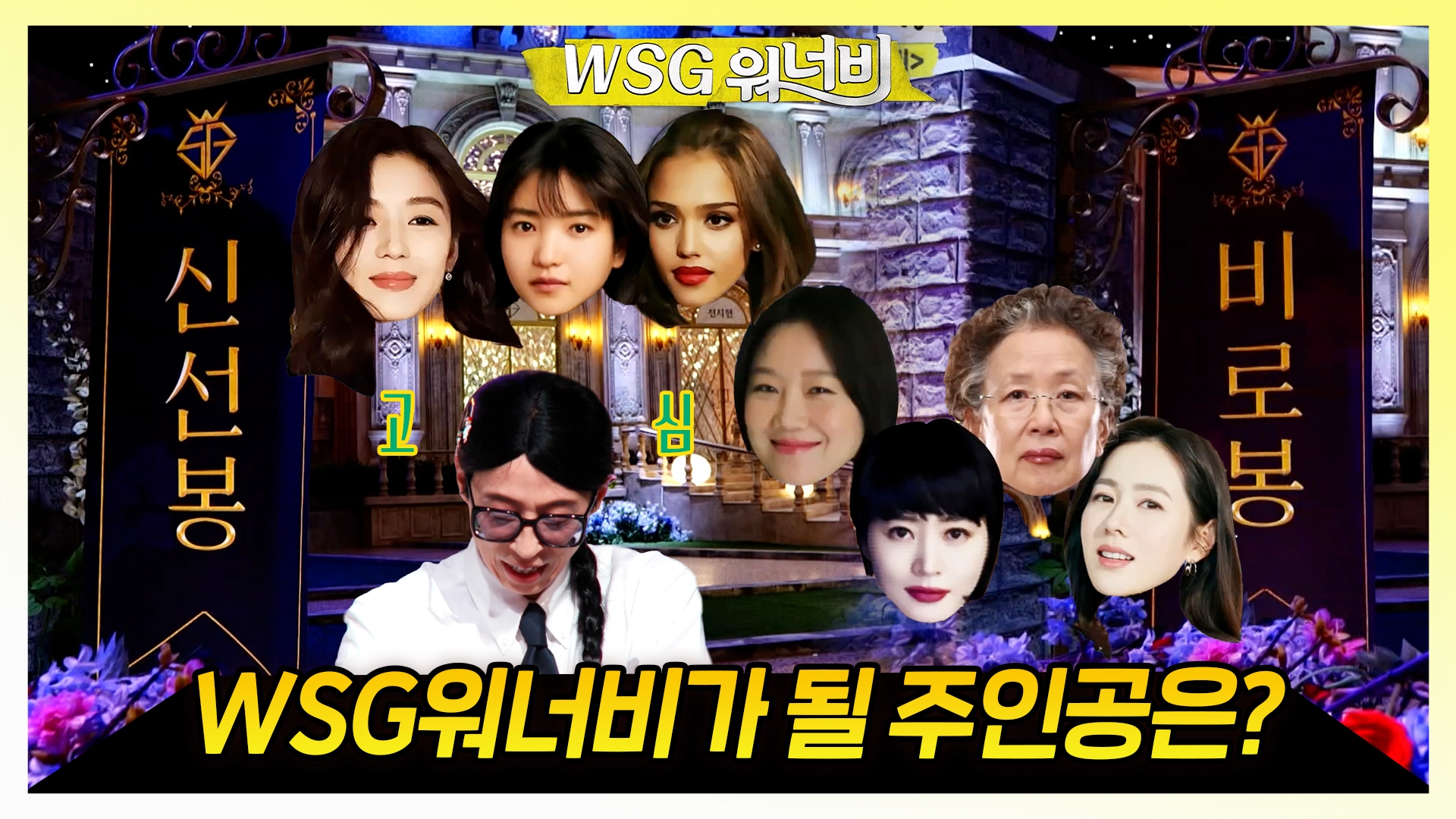 놀면 뭐하니?, 138회