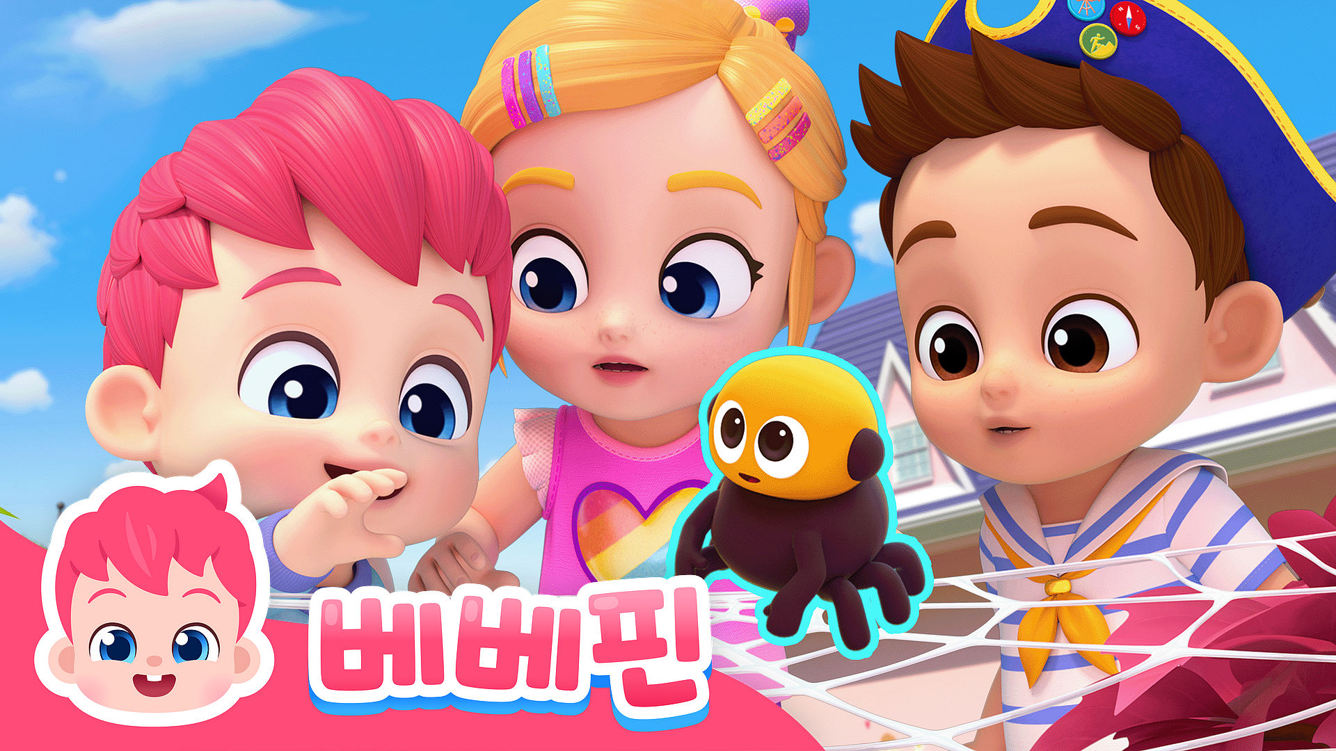 베베핀 야외 놀이 동요