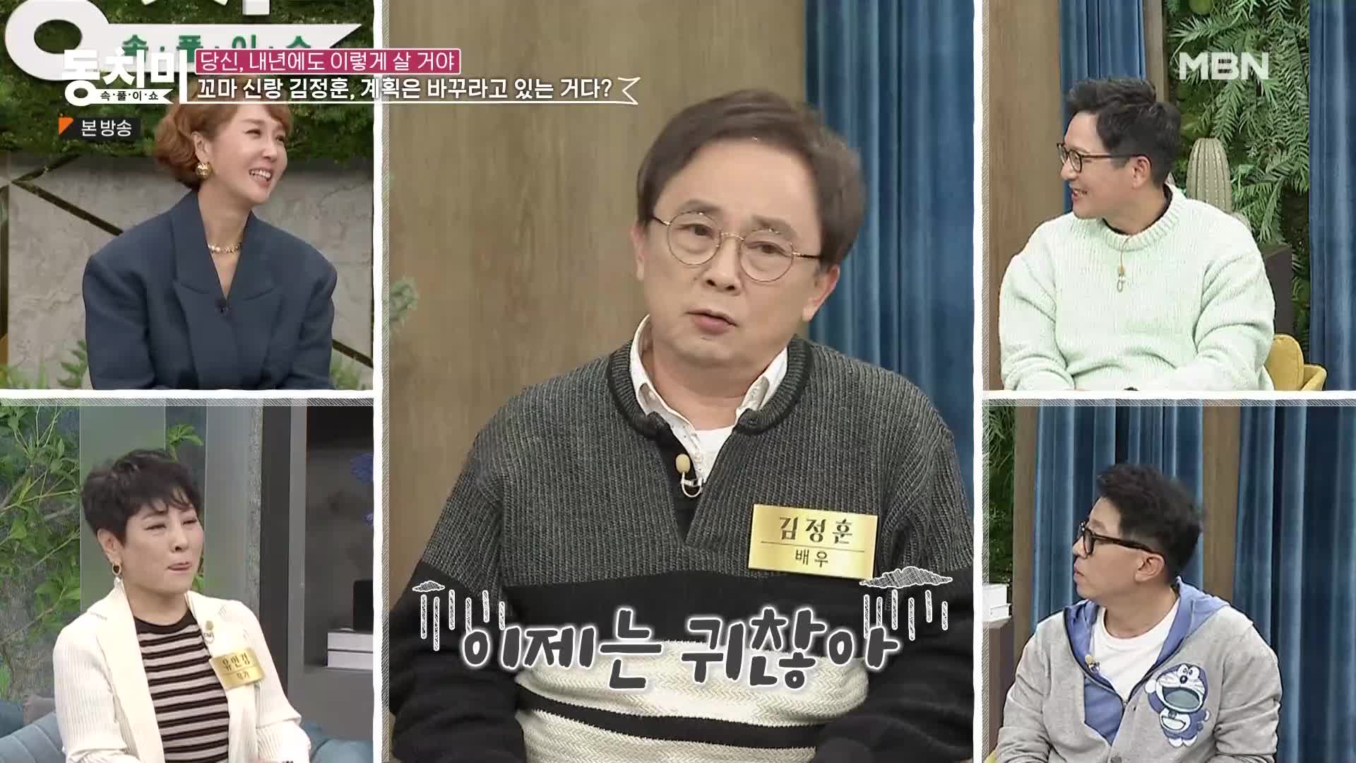 속풀이쇼 동치미 528회