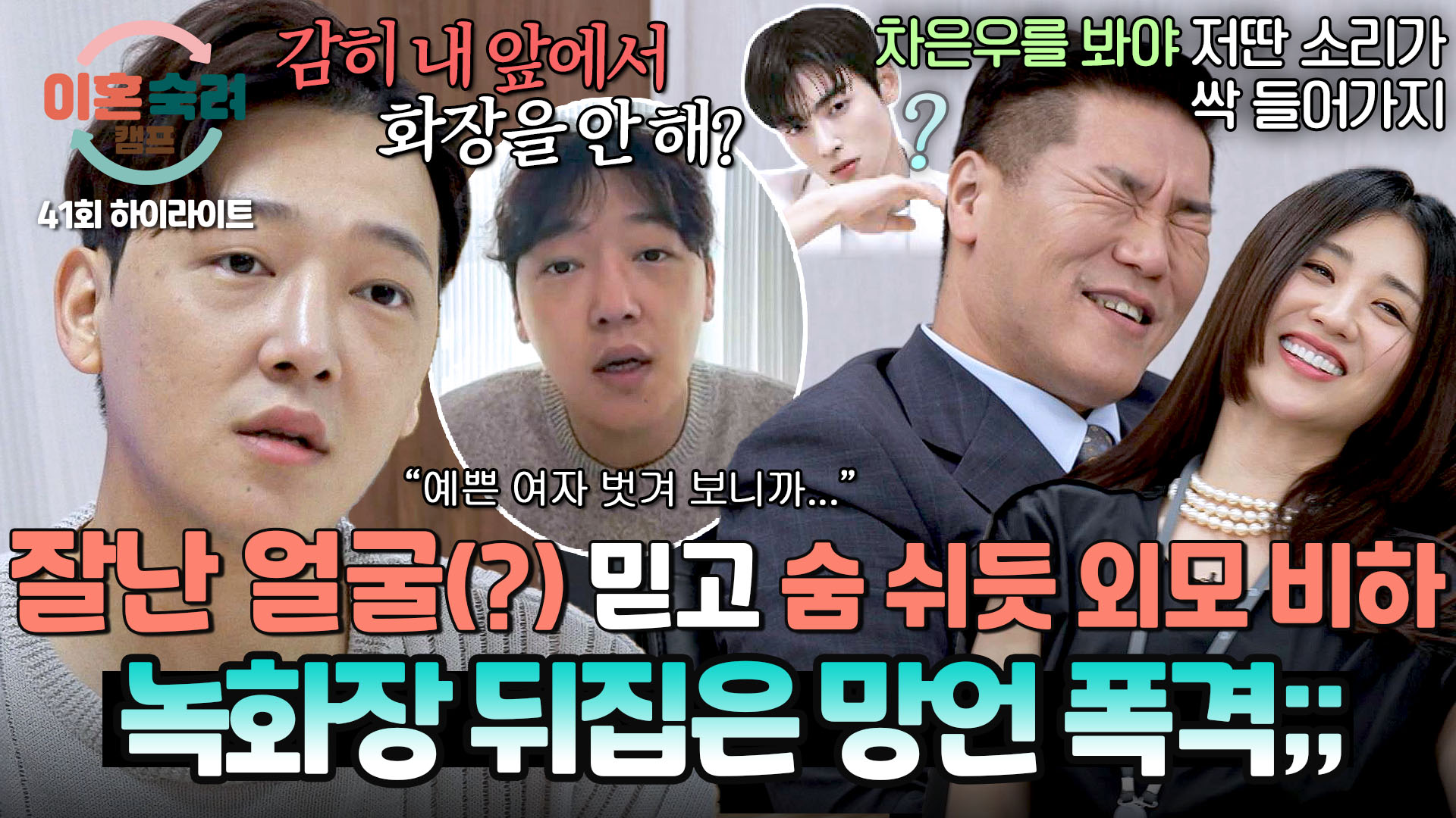 "살 접힌 거 보인다" 임산부 아내 외모 비하까지?! | 41회