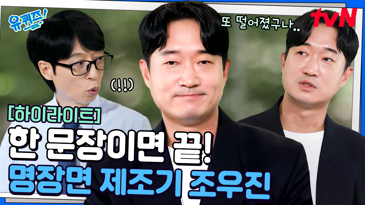 27년 차 국민 배우가 되기까지! 조우진이 긴 무명 생활을 버틸 수 있었던 이유