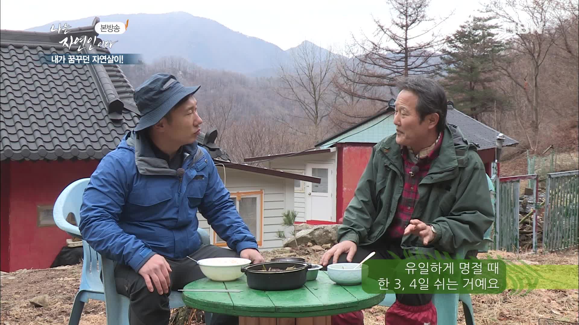 나는 자연인이다 289회