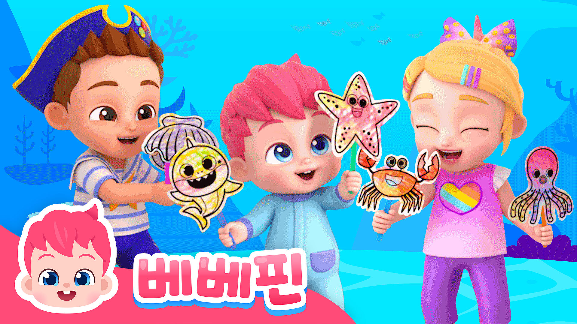 베베핀과 공룡 동물 친구