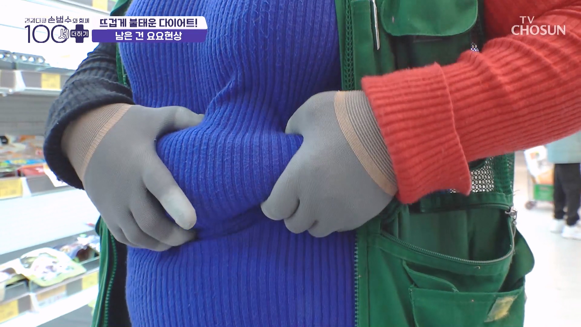 손범수와 함께 100세 더하기 56회