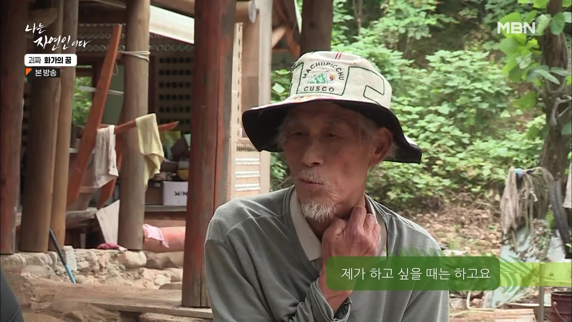 나는 자연인이다 523회