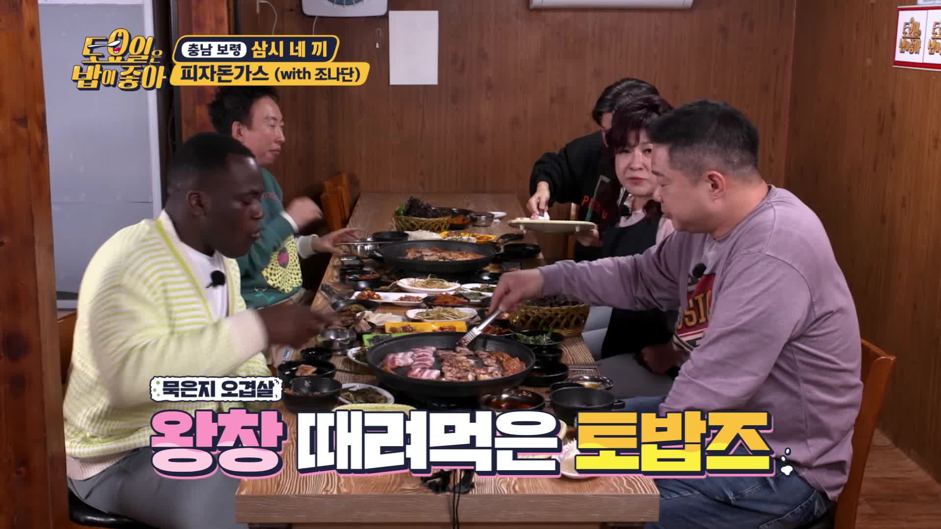 토요일은 밥이 좋아 20회