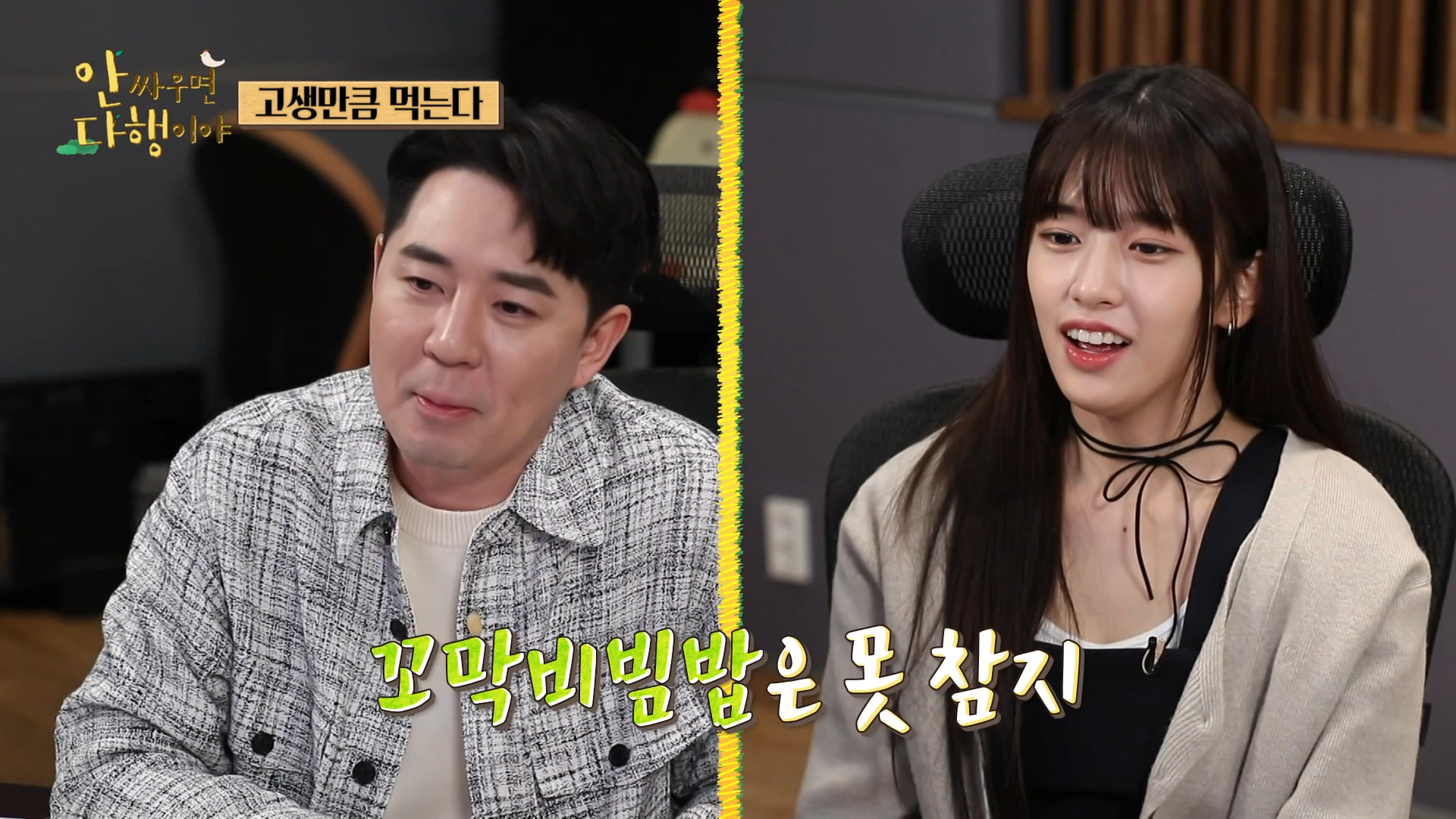 안싸우면 다행이야, 113회