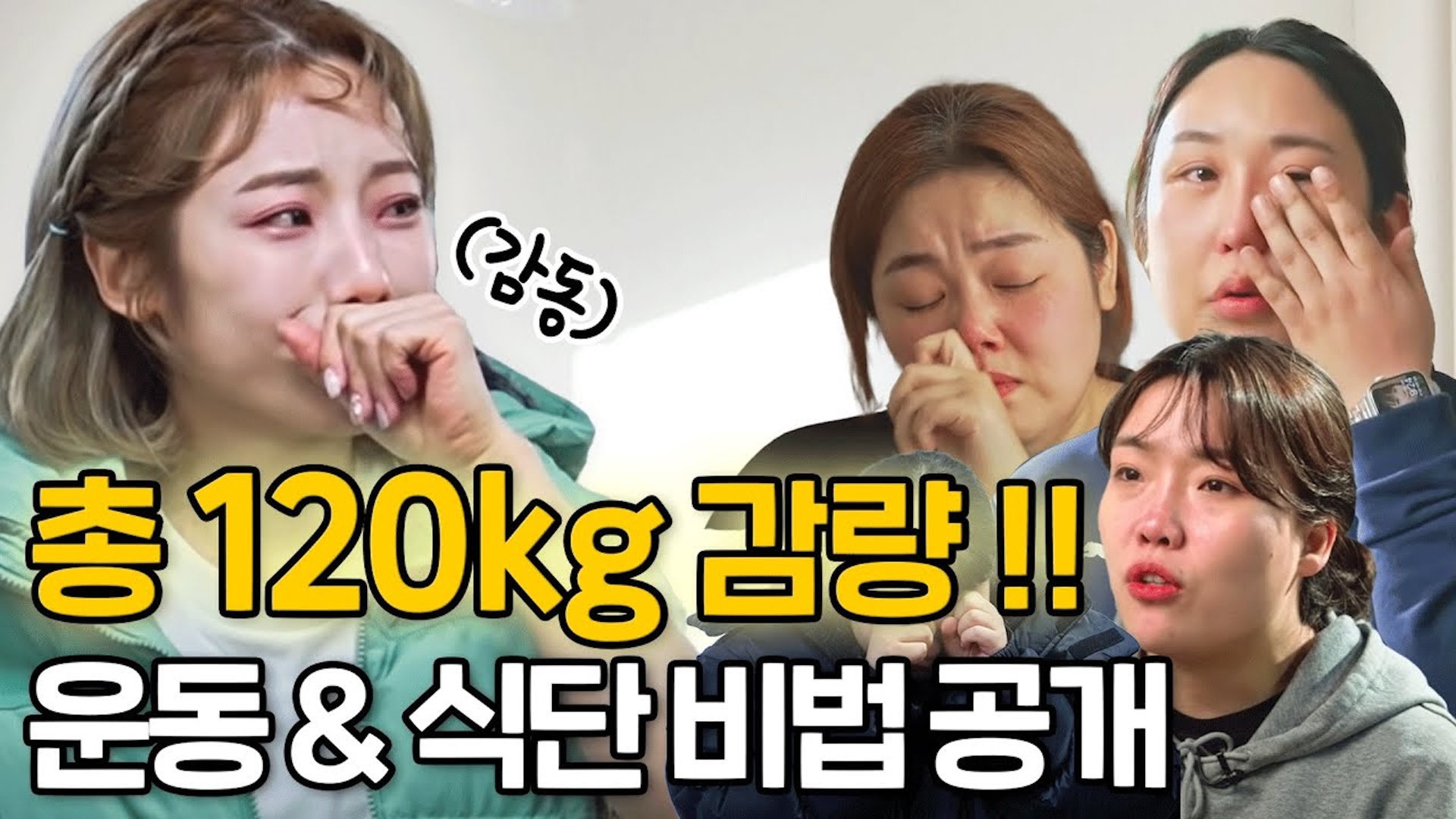 총 120kg 감량한 다이어트 방법 공개 I 오즈의 마법사