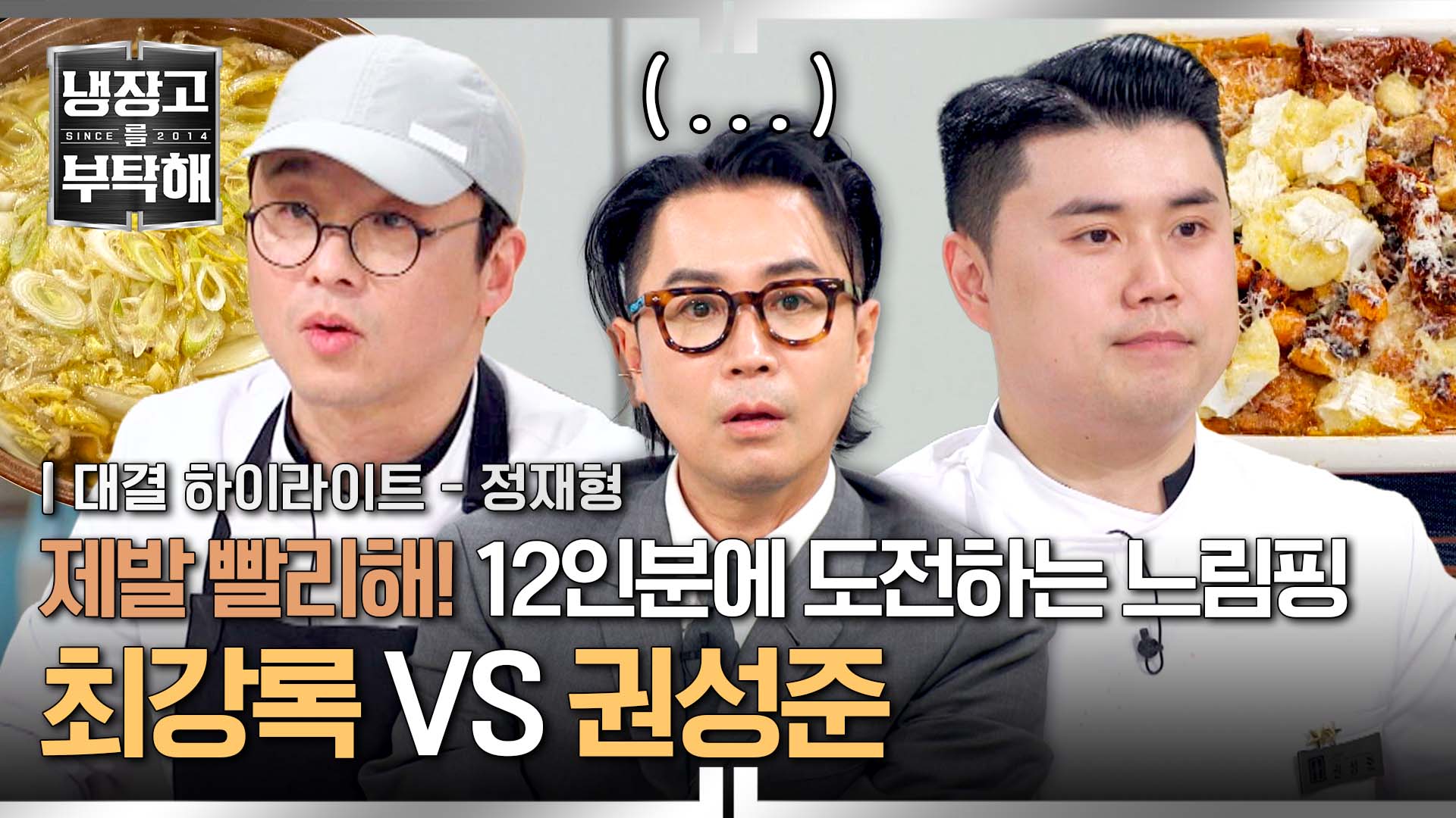 오늘은 12인분인데, 이 속도로 가능한가요...? | 16회