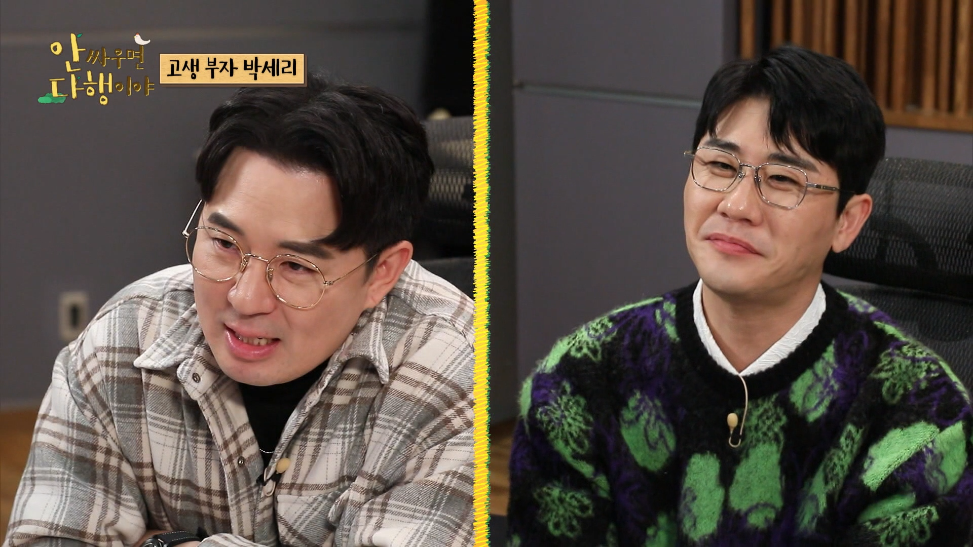 안싸우면 다행이야, 111회