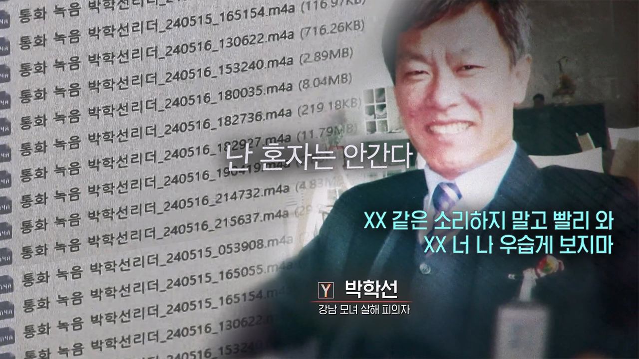 궁금한 이야기 Y 688회