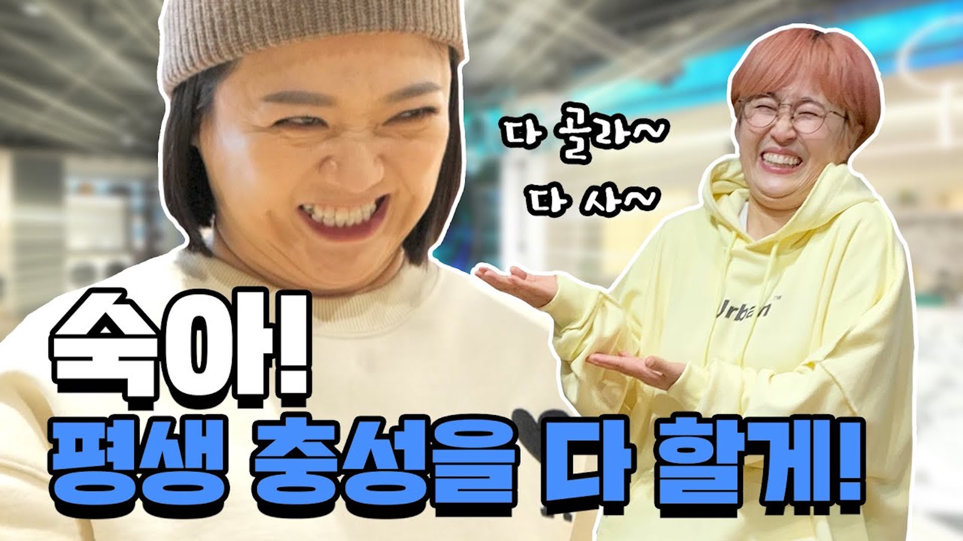 🎉독립한 은이를 위해 숙이가 플렉숙하게 쏨🎉