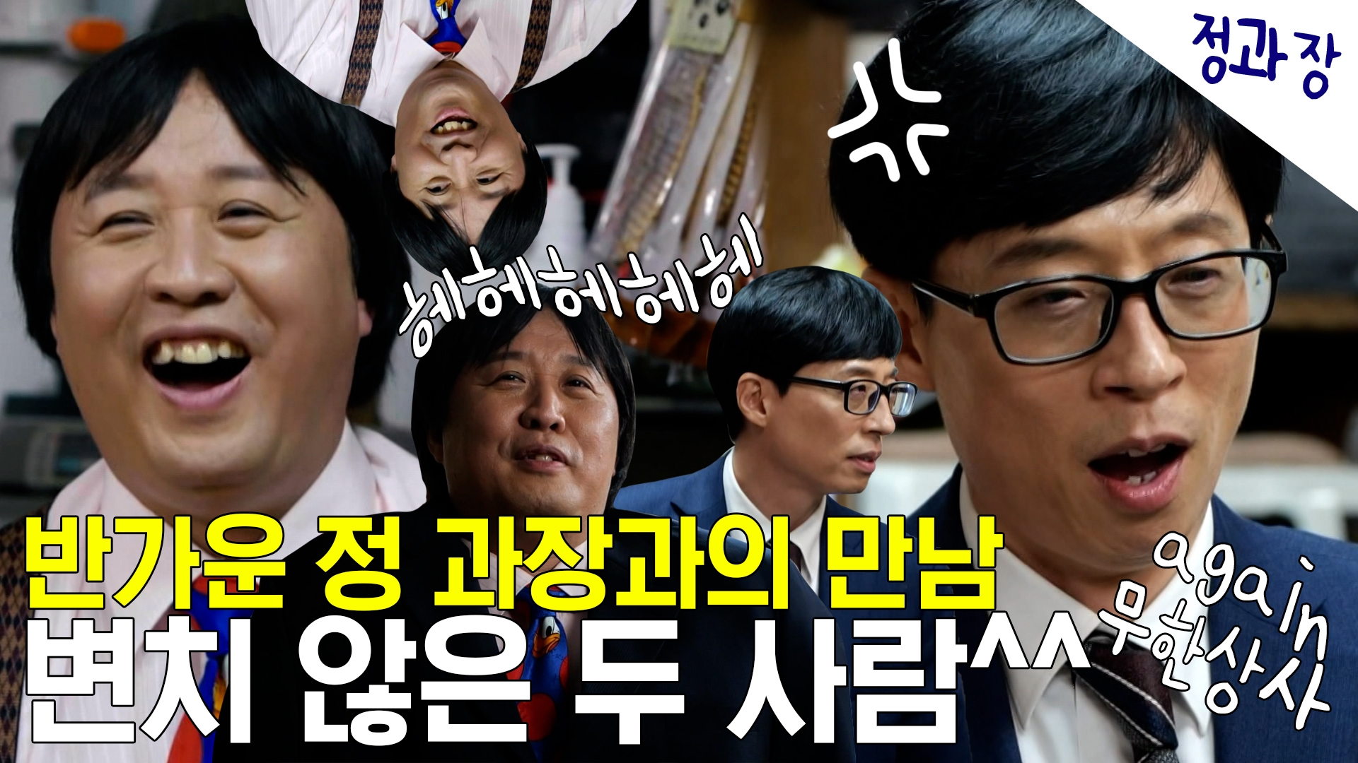 놀면 뭐하니?, 94회