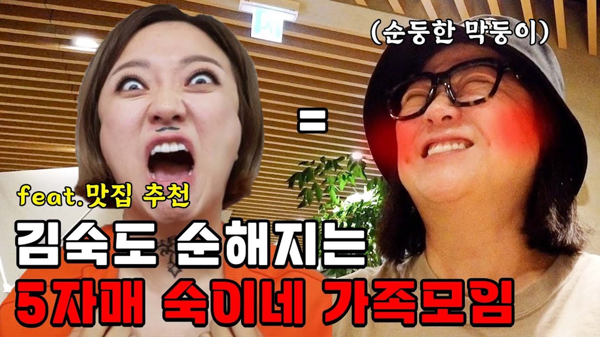 숙Pick 부산 로컬 맛집☝️마! 이게 찐 맛집이고 찐 막둥이 모먼트다!!