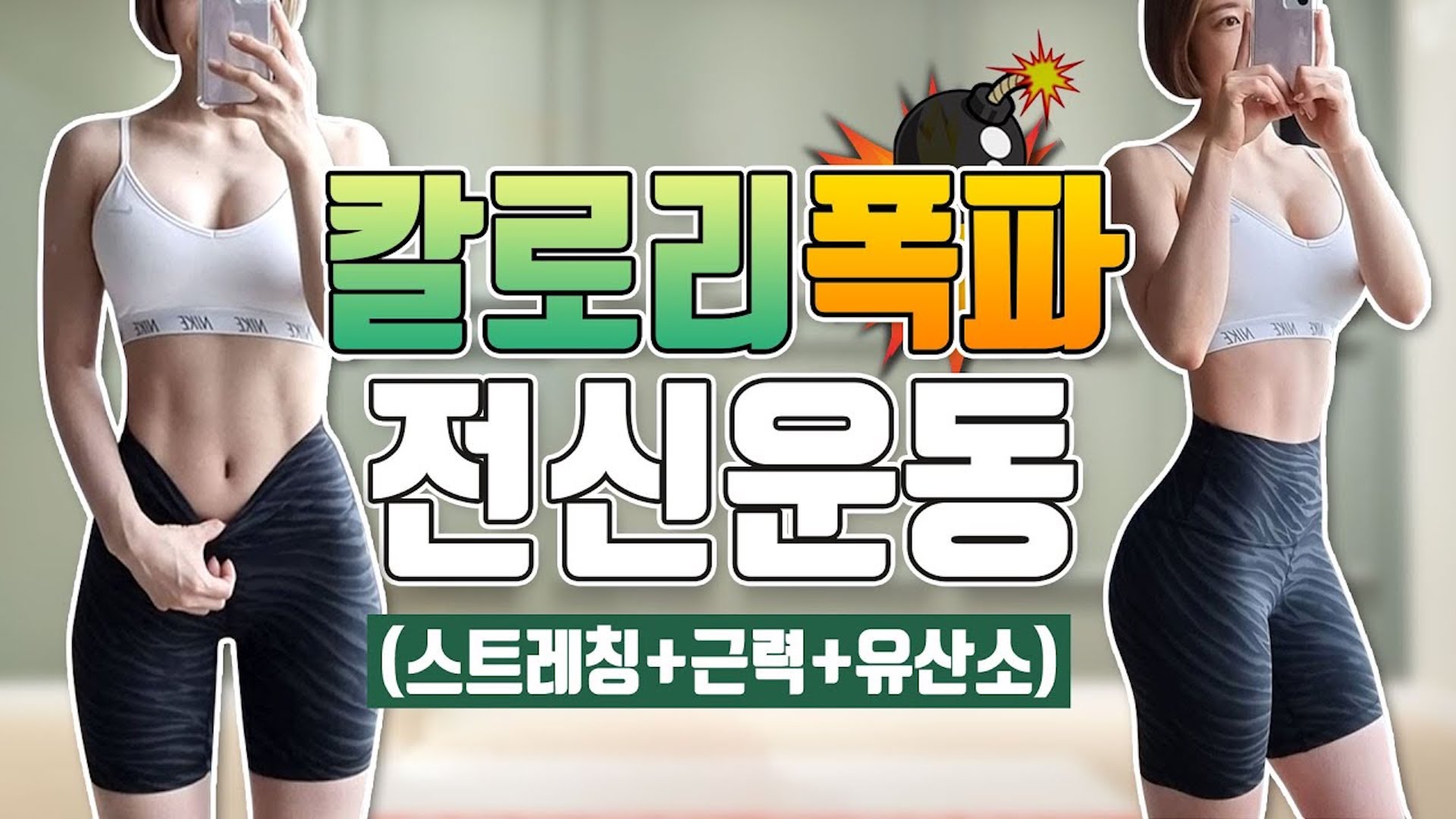 (층간소음X 땀폭발주의O) 이거 하나로 운동 끝!!!! 올인원 전신운동 업그레이드 루