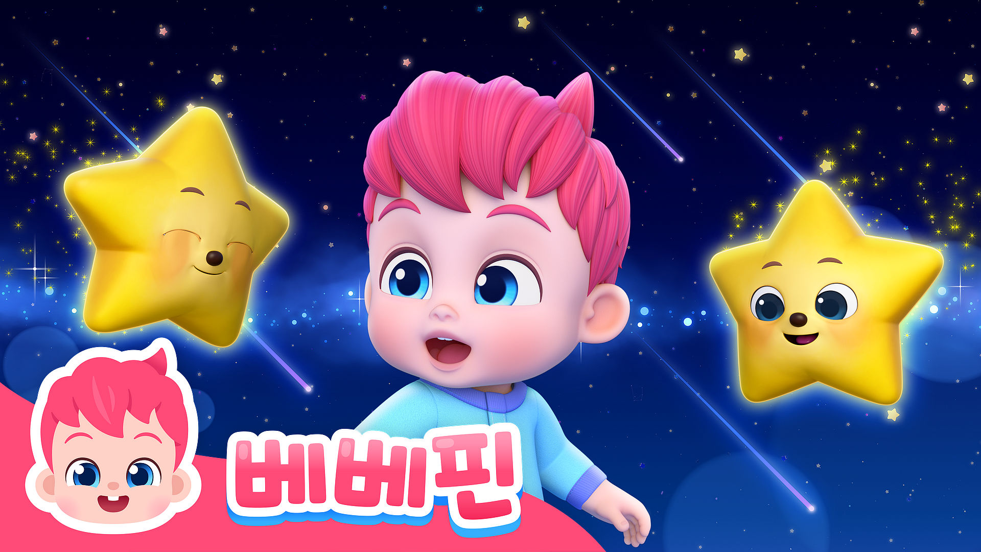 베베핀 인기 동요 모음집