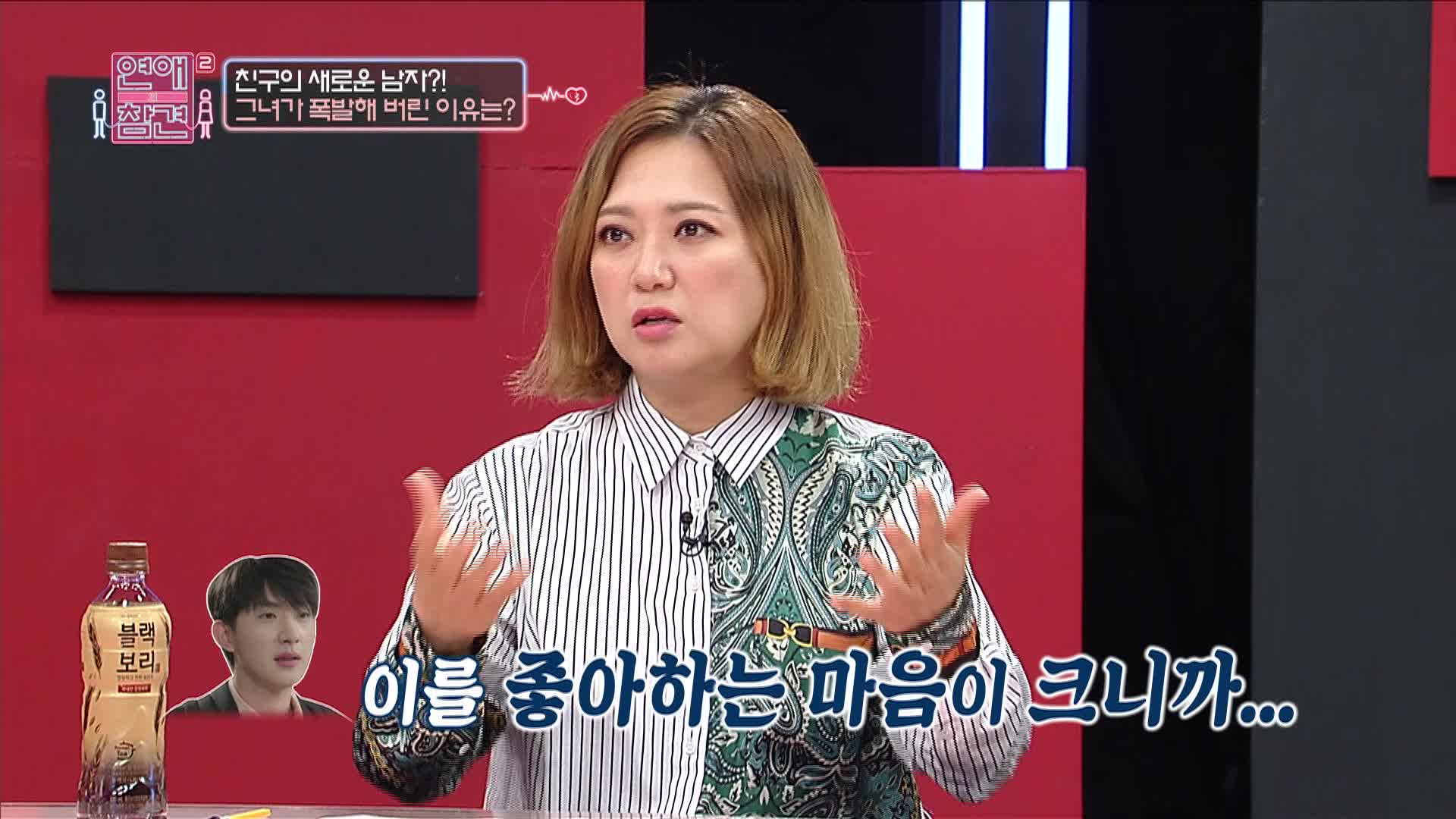 연애의 참견 2 10회