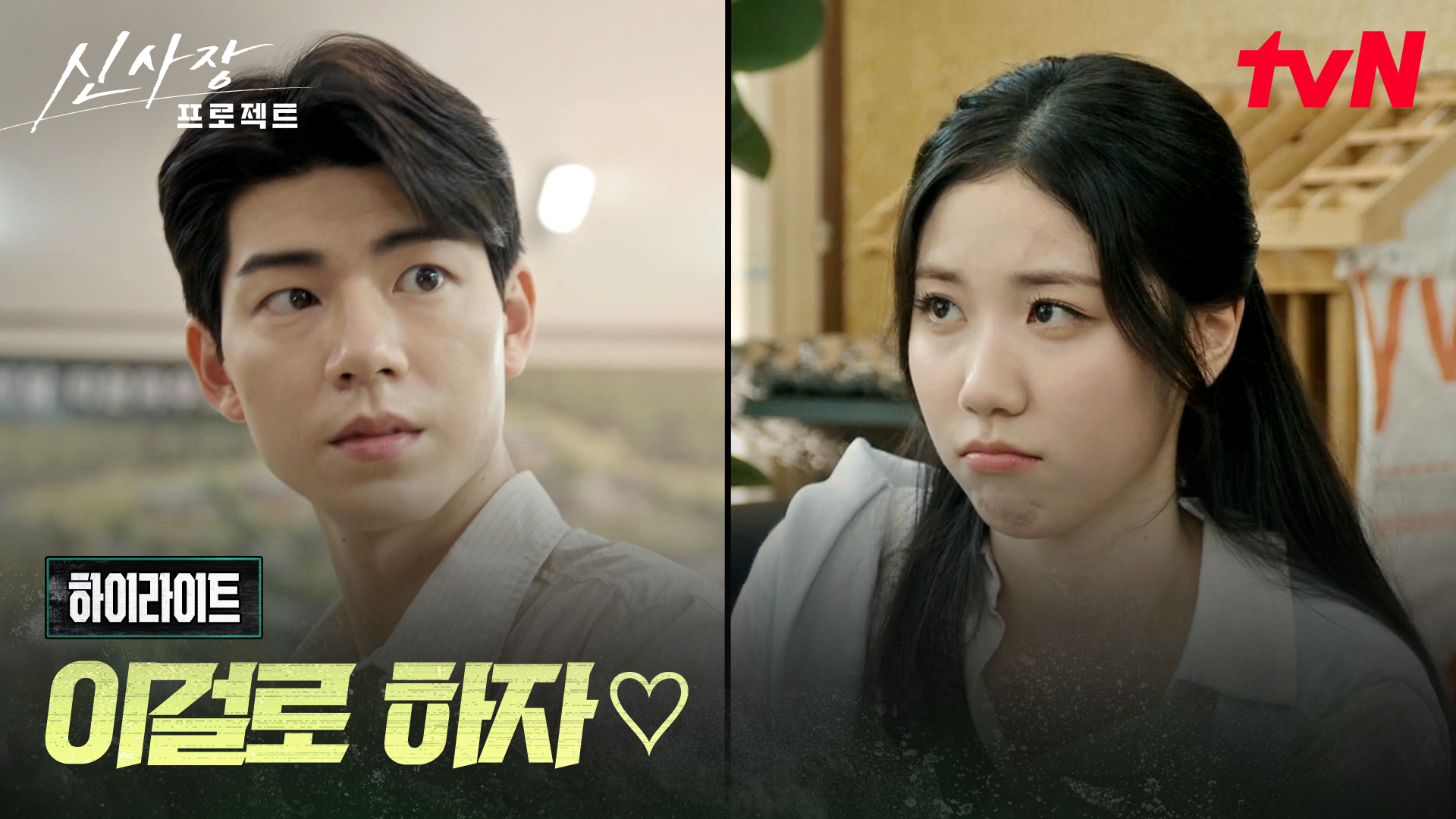 연기인지 진심인지 헷갈리는 배현성X이레의 위장 커플 모먼트.ZIP