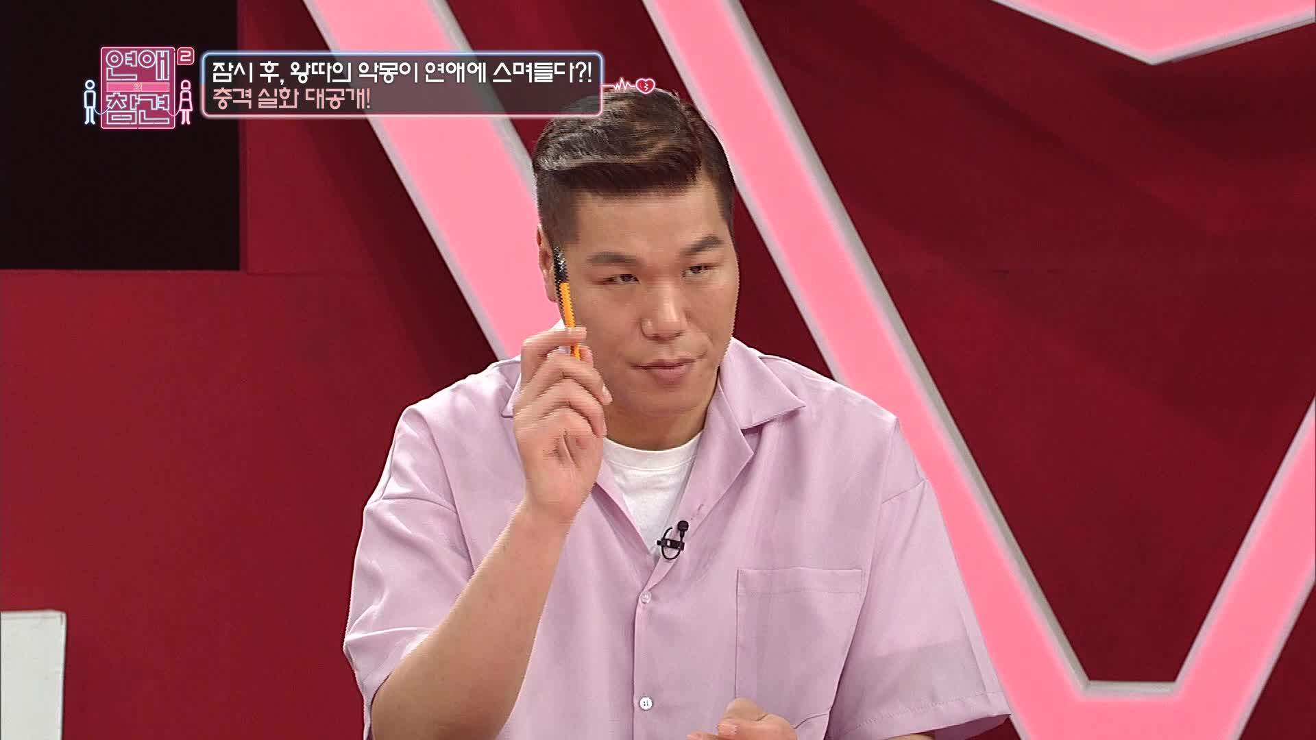 연애의 참견 2 46회