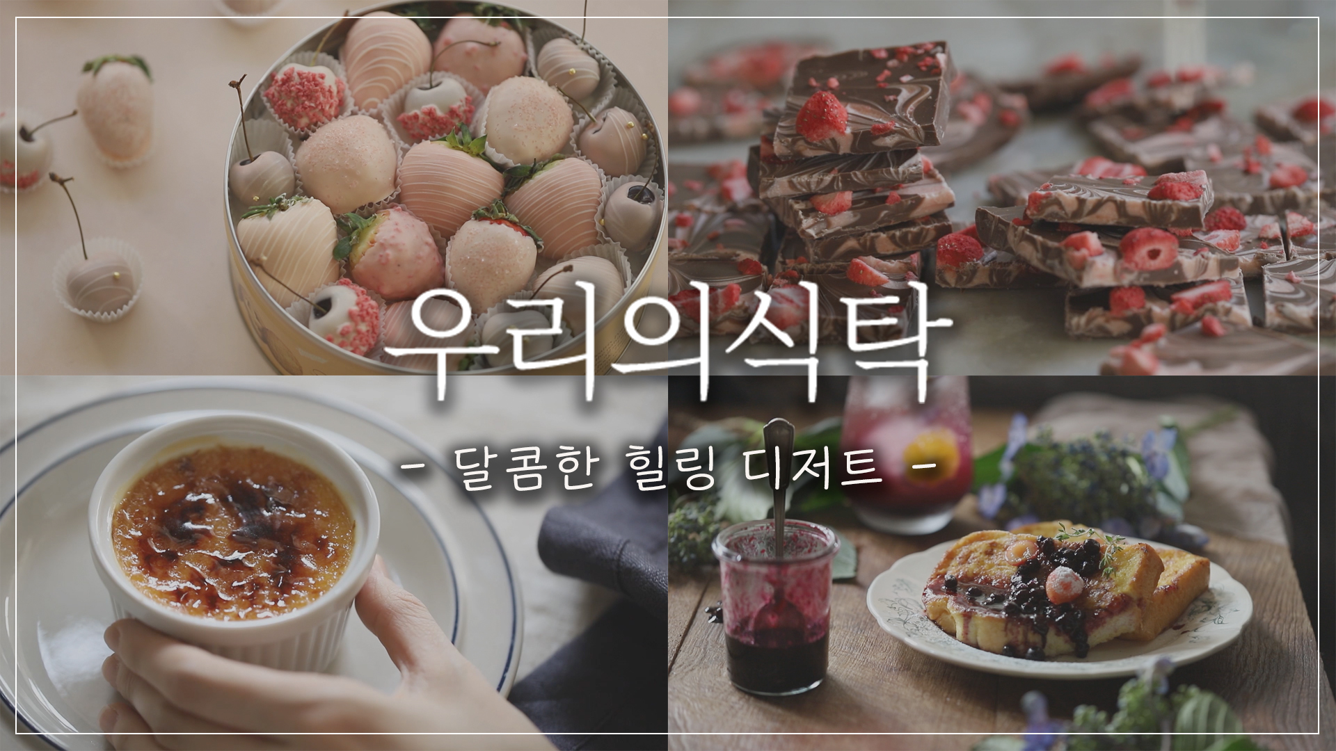 달콤한 디저트 5