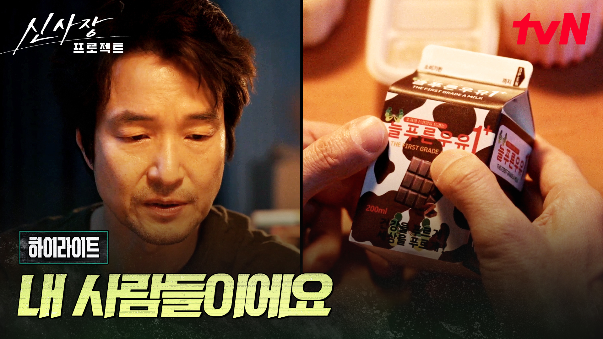 이젠 가족이 된 팀, 신사장을 다시 웃게 한 사람들