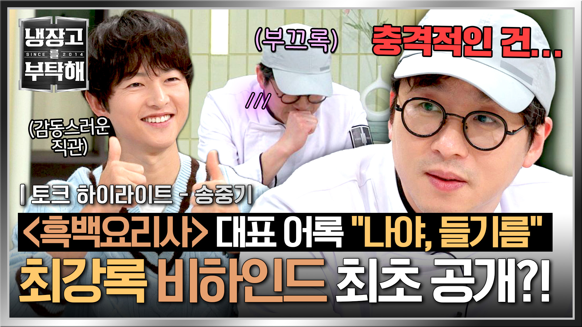 제목은 "나야, 들기름"으로 하겠습니다. 근데 이제 비하인드를 곁들인..| 4회