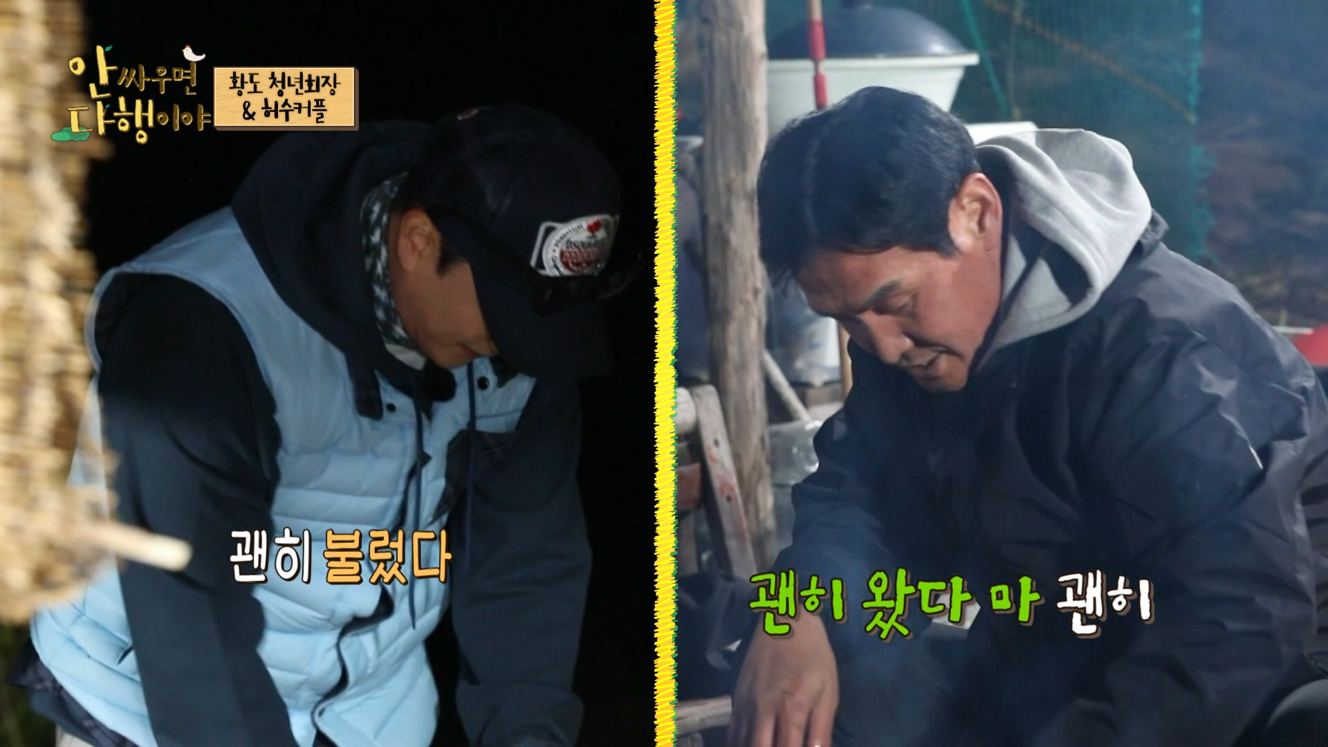 안싸우면 다행이야 31회