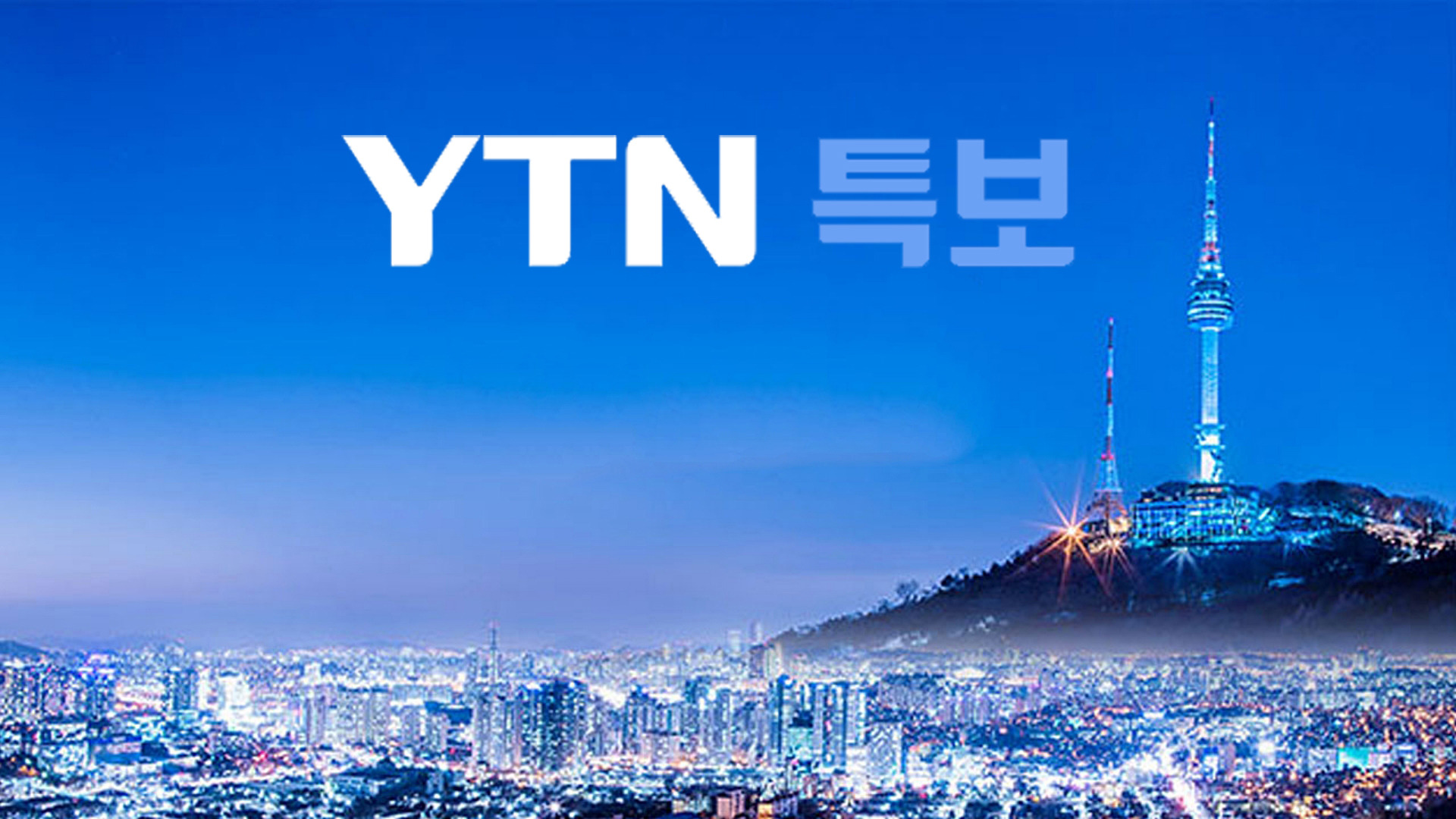 YTN
