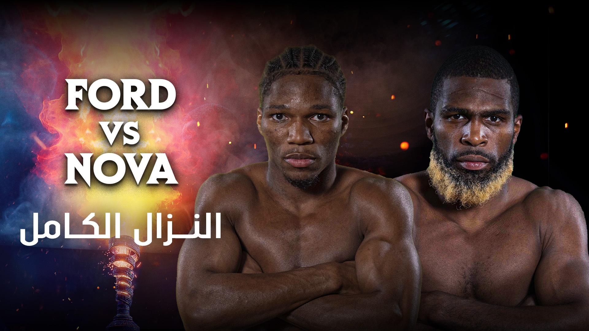 Ford vs.Nova