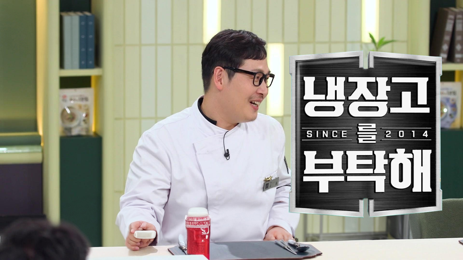 김풍 냉장고를 부탁해 since 2014