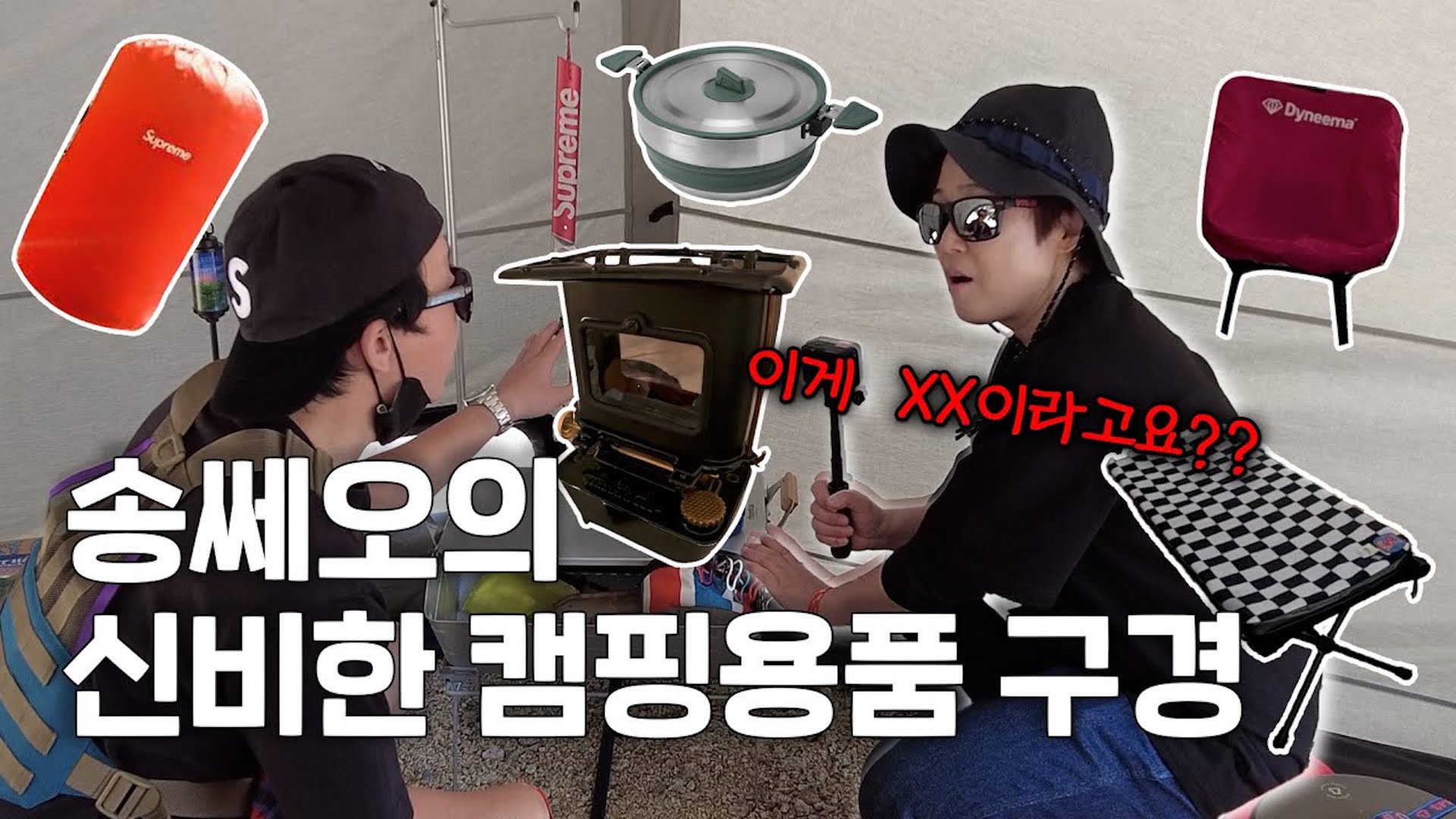 고아웃 가서 캠핑 아니고 쇼핑하고 왔습니다🛍️ ✨