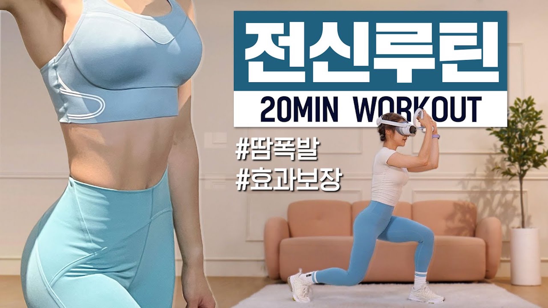 ㄷㄷ 이거 진짜 운동효과 미쳤어요 (feat. PICO 4)