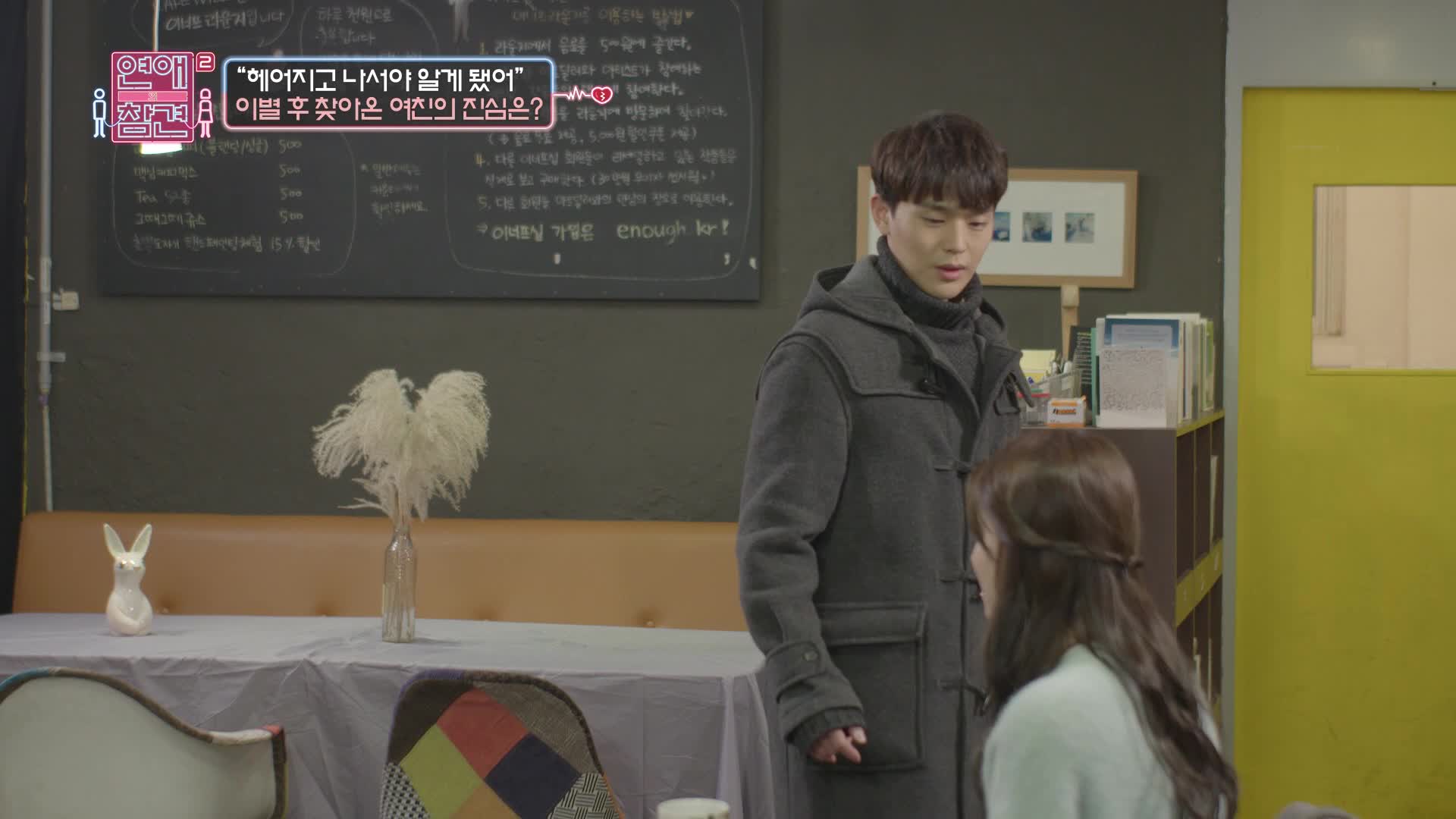 연애의 참견 2 19회